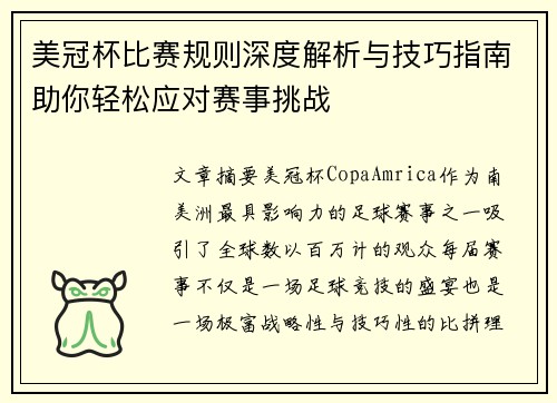 美冠杯比赛规则深度解析与技巧指南助你轻松应对赛事挑战 美冠杯比赛规则深度解析与技巧指南助你轻松应对赛事挑战