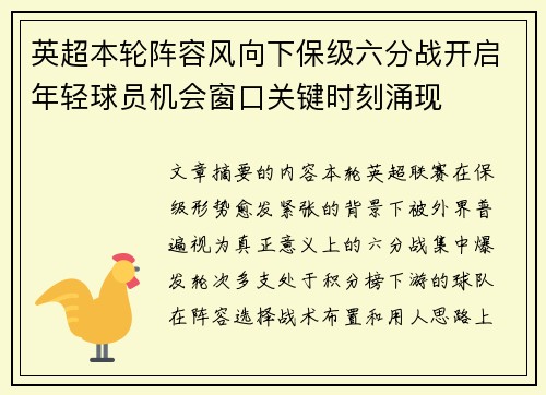 英超本轮阵容风向下保级六分战开启年轻球员机会窗口关键时刻涌现 英超本轮阵容风向下保级六分战开启年轻球员机会窗口关键时刻涌现